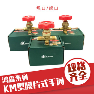 鸿森膜片式手阀开关空调冷库制冷焊口手动阀螺口铜管直通截中止阀
