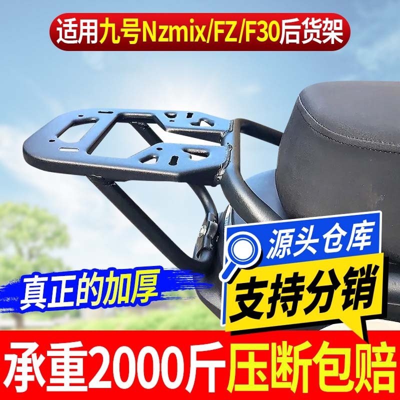 适用九号改装后尾架NZMIX/FZMIX/MZ/F90后货架配件一体座尾箱