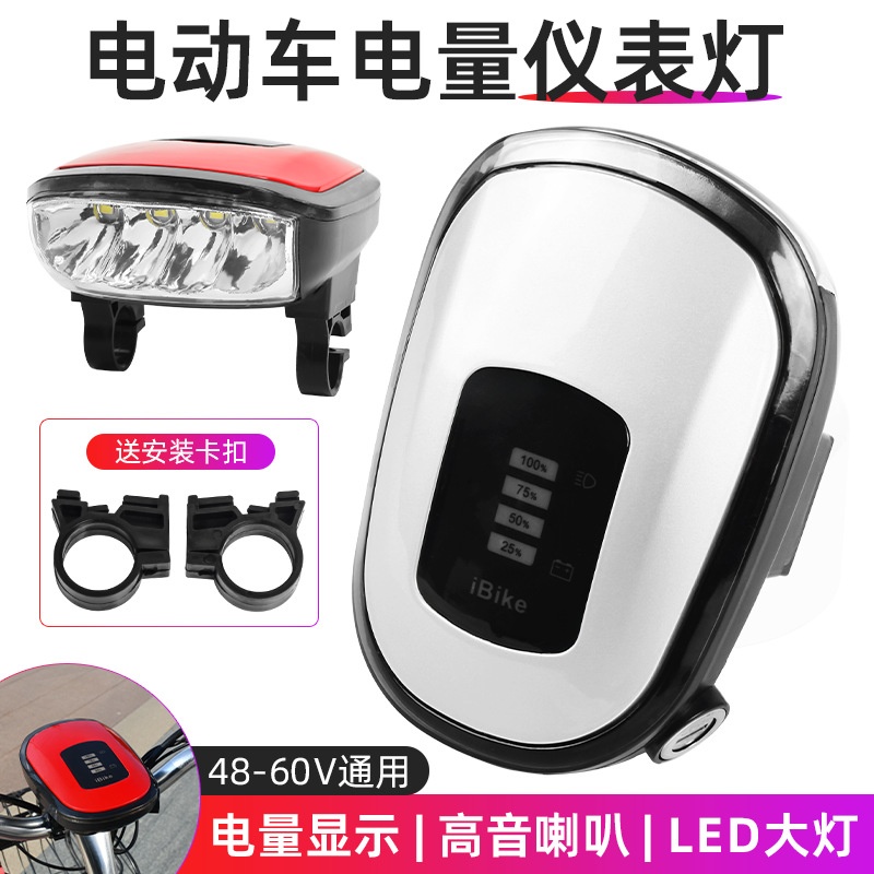 电动车仪表总成适用于台铃爱玛LED车头大灯48-60V电量显示表大灯