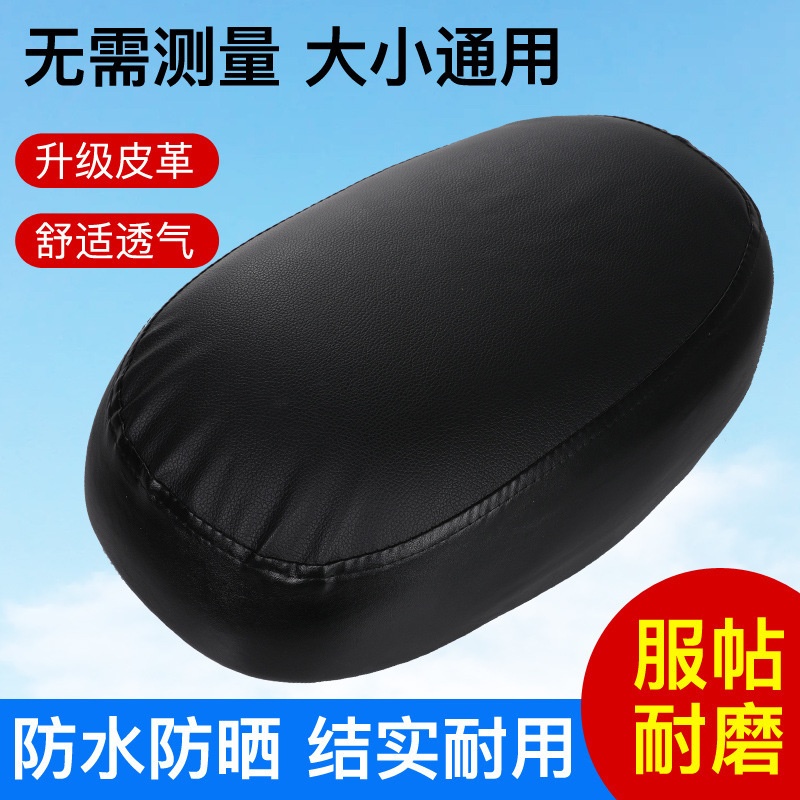 厂家直销共享新国标电动车小型坐垫皮套PU防水防晒摩托车四季