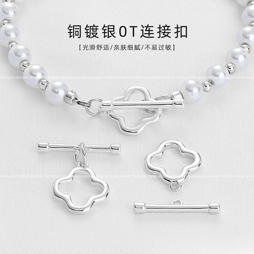 镀厚银爱心四叶草OT扣连接扣配件手工diy饰品项链手链收尾扣材料
