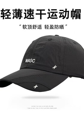 夏季新款潮牌薄款速干弯檐棒球帽男女款时尚潮流百搭遮阳鸭舌帽子