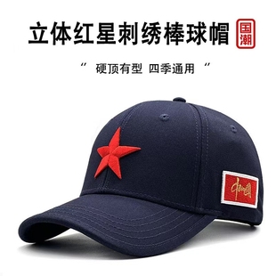 潮牌鸭舌帽棒球帽带五角星的帽子棒球帽男五星红旗帽春秋男士