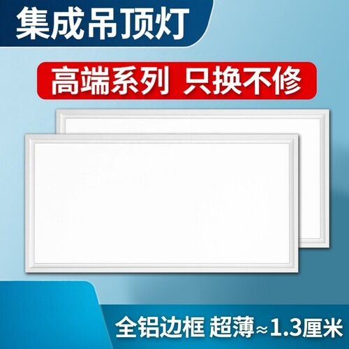 集成吊厨房卫生间顶led灯平板灯