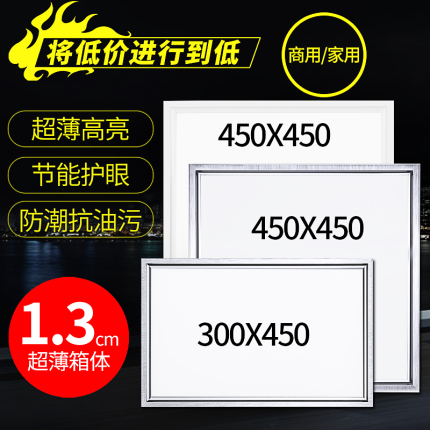 led集成吊顶灯30*45厨卫铝扣板灯厨房灯led平板灯面板灯300*450