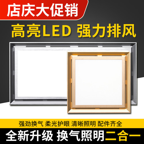 嵌入式吊顶led照明换气扇
