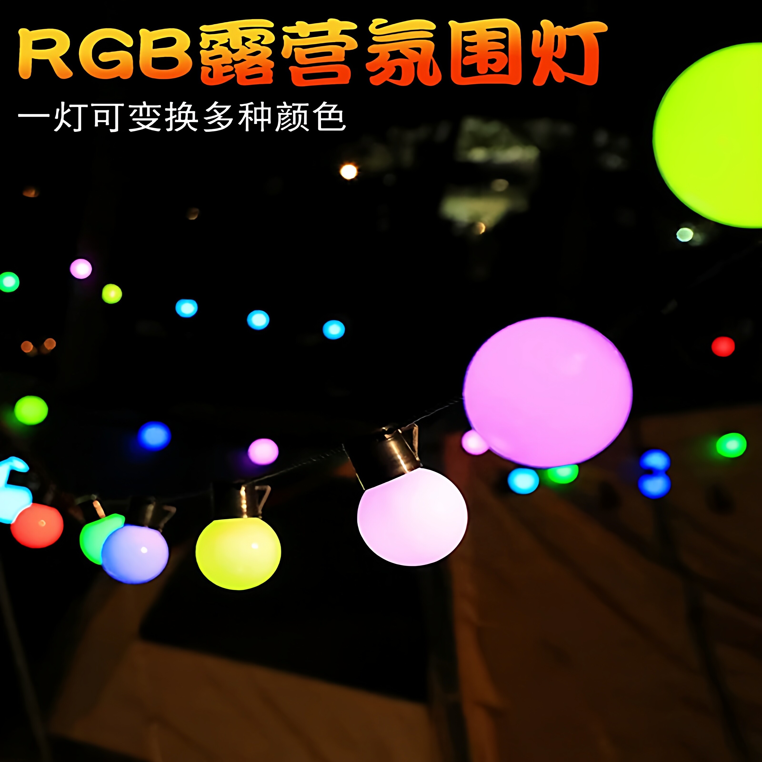 变色氛围灯rgb幻彩灯酒吧氛围
