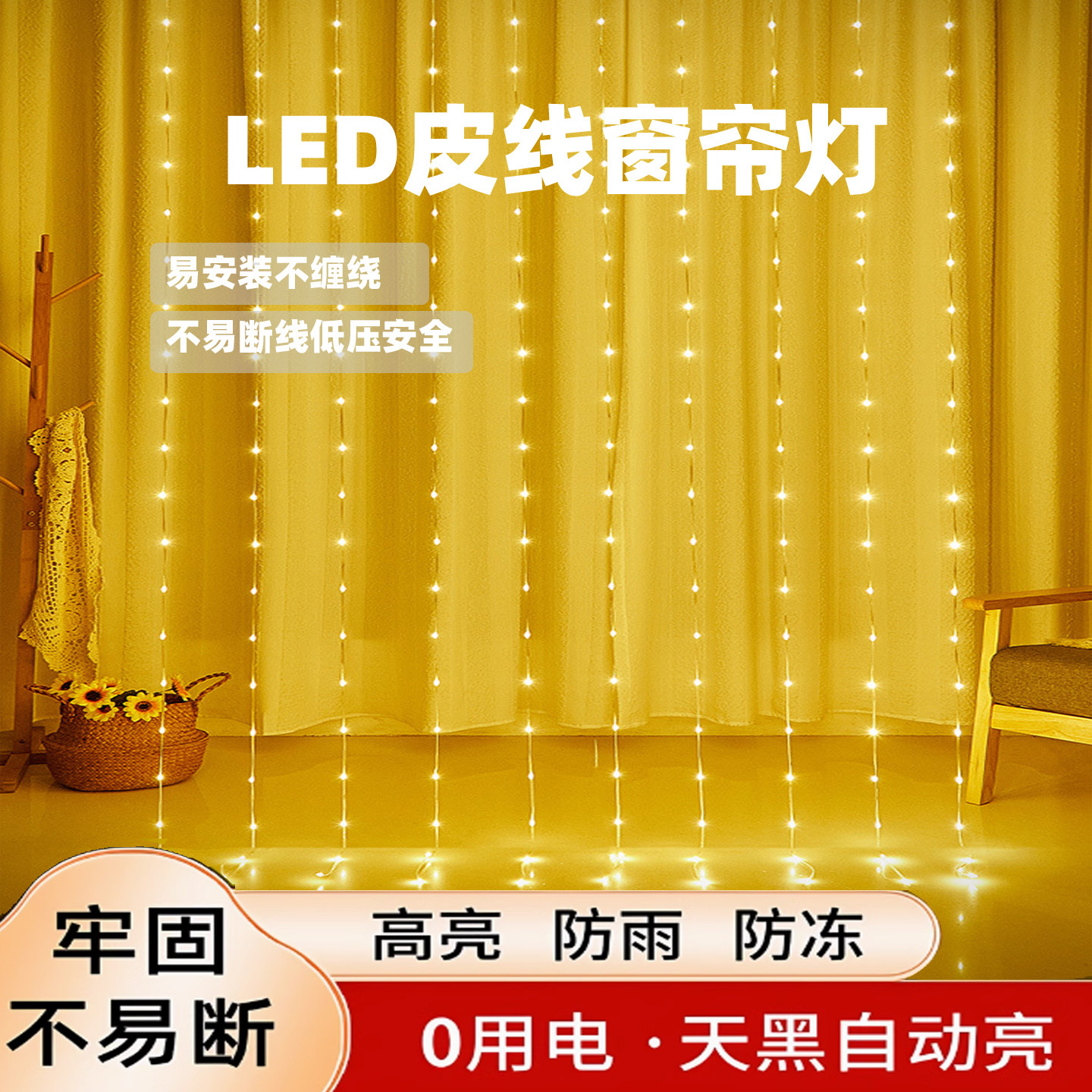 led窗帘灯皮线流水灯婚庆走廊婚庆装饰红瀑布灯皮线灯低压灯窗帘