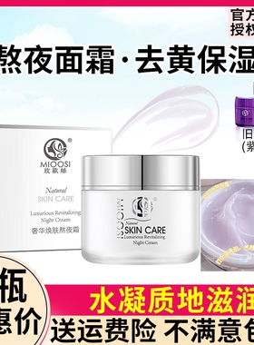 正品玫欧丝熬夜霜Mioosi香港萨拉Sarah补水保湿急救修复面霜晚霜