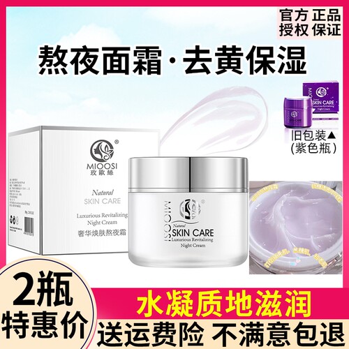 正品玫欧丝熬夜霜Mioosi香港萨拉Sarah补水保湿急救修复面霜晚霜