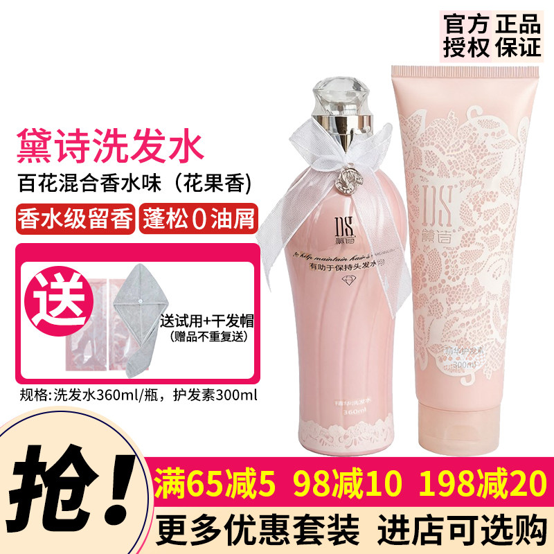 正品许雅妍黛诗洗发水护发素套装控油花香味浓郁留香戴诗妍希美