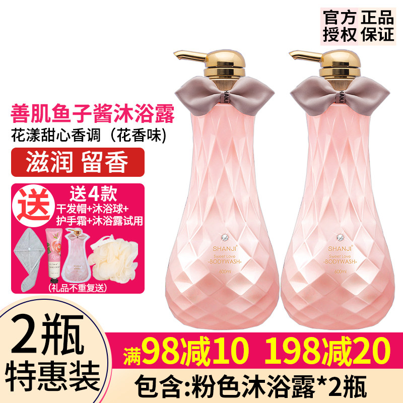 2瓶 正品妍希美粉色善肌香水沐浴露乳保湿滋润补水持久留香小红书