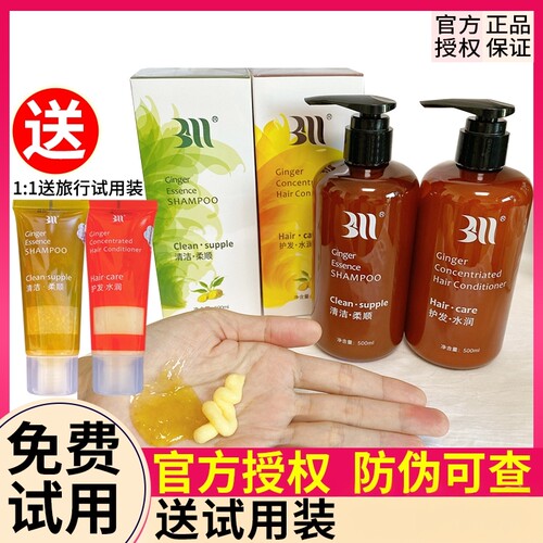 白妈洗发水生姜苩杩洗护官方正品