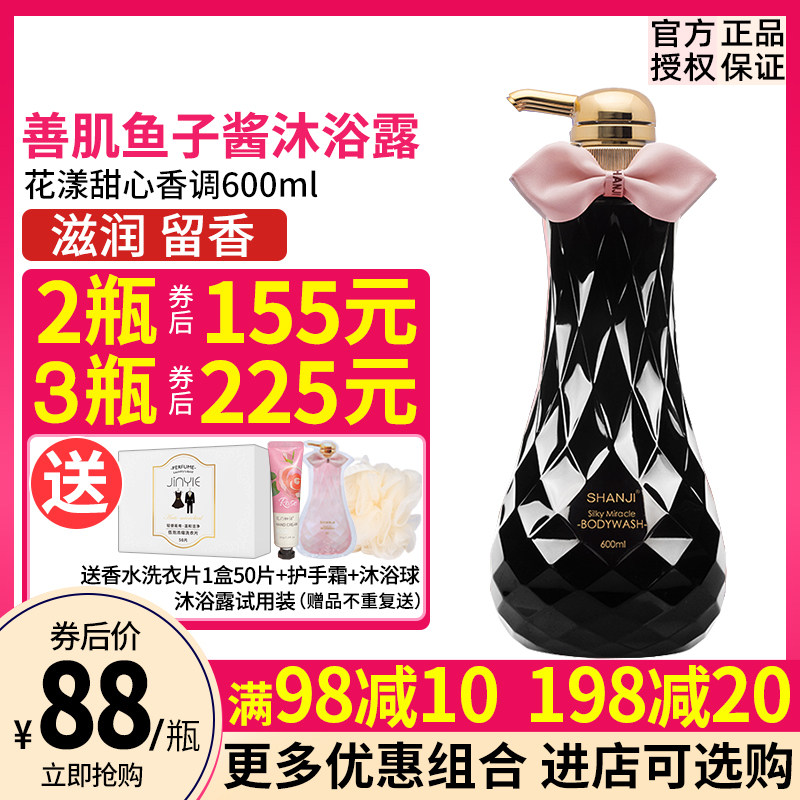 黑色善肌沐浴露COCO香水沐浴乳持久留香滋润保湿妍希美许雅妍正品