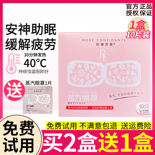 RC粉嫩闺蜜蒸汽眼罩发热眼贴热敷