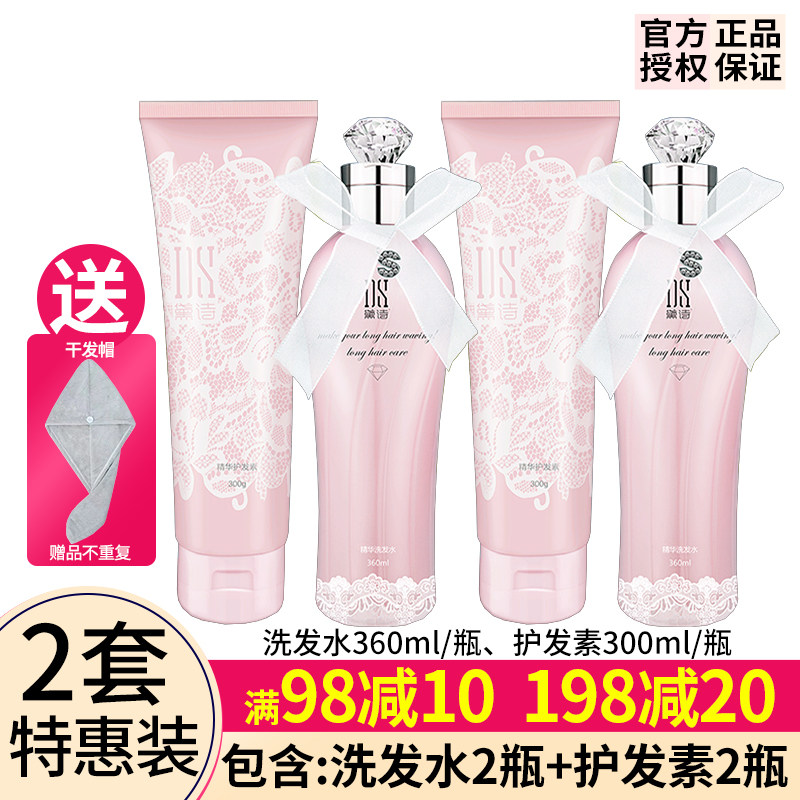 2套装 粉色黛诗洗发水护发素香水洗护套装无硅油去屑止痒控油留香