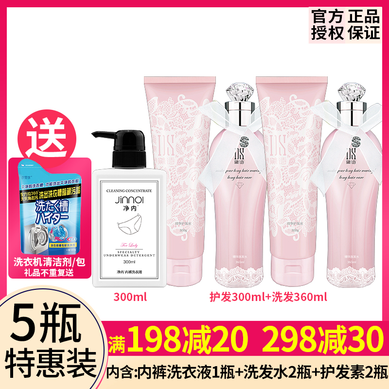 5瓶装 黛诗洗发水护发素香水洗护套装衣管家净内内衣裤洗衣液抖音
