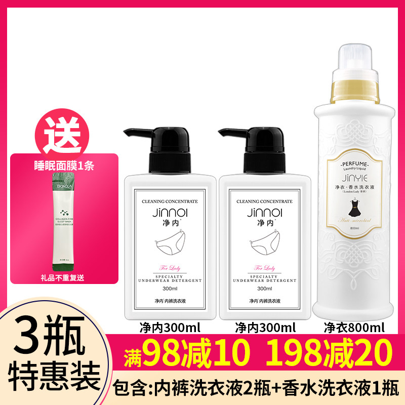 3瓶套装净内洗衣液内衣裤专用杀菌消毒手洗 衣管家净衣香水洗衣液