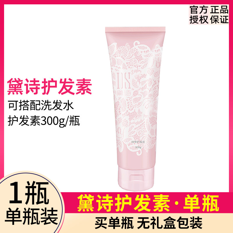 粉色黛诗护发素单瓶发膜修护柔顺改善毛躁洗发水许雅妍洗护套装