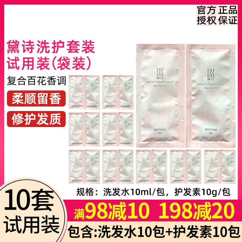 10套黛诗洗发水套装护发素洗发水试用装小样旅行便携装袋装体验装