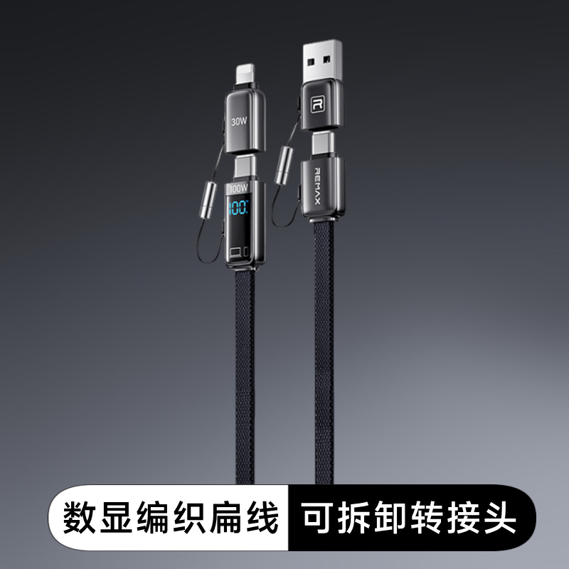 4 IN 1充电数据线100W一拖四用四合一USB PD快充线双头Type-c二转2线多功能USBAC数显适用于苹果安卓手机电脑