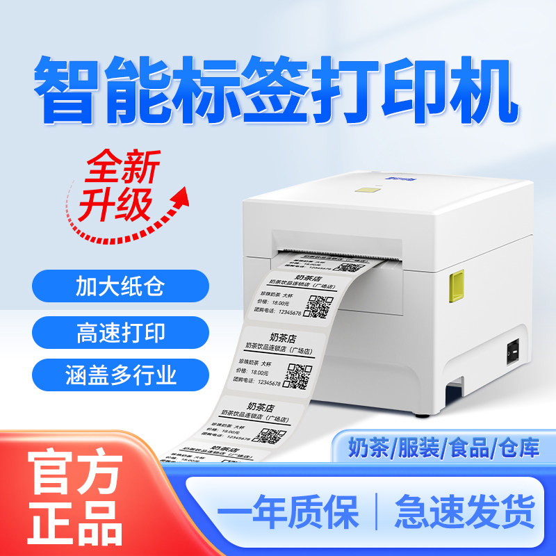 QR-348XQR-348XBT蓝牙打印机