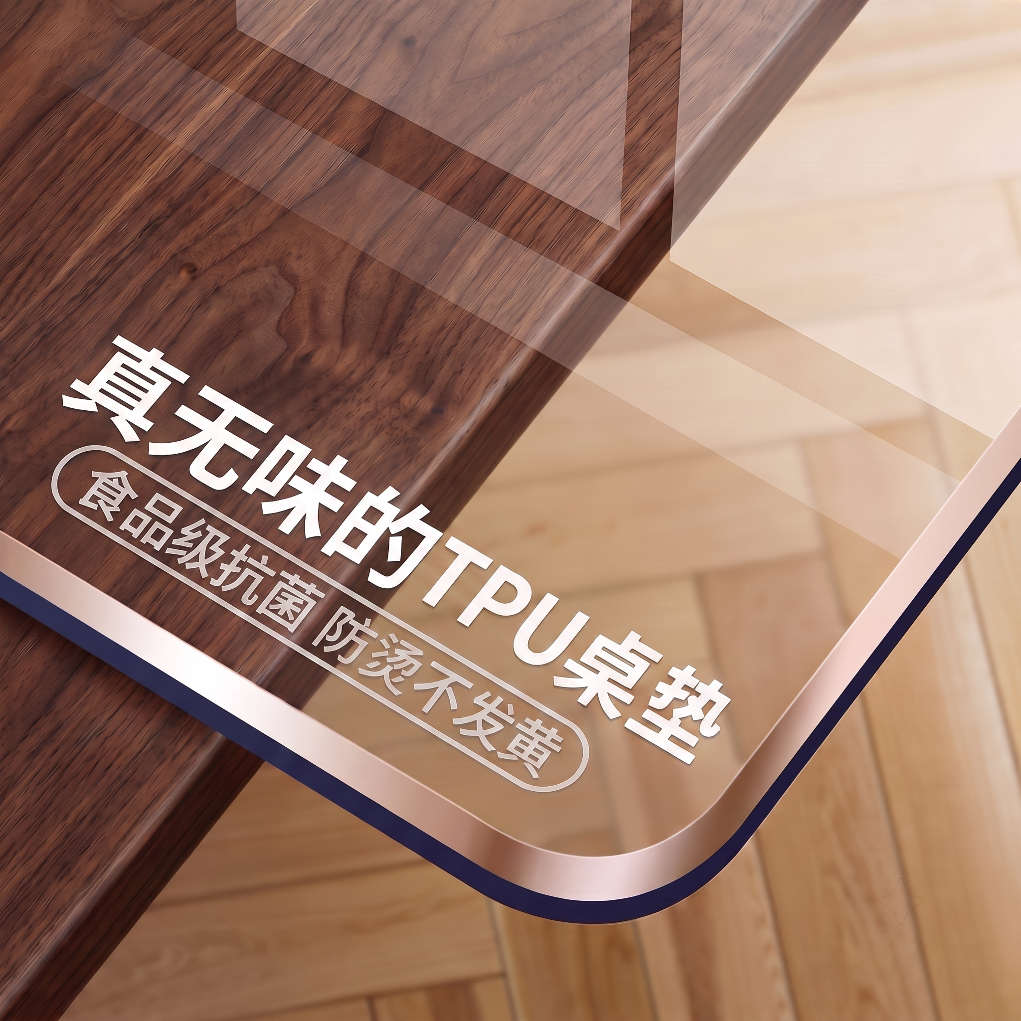 天猫认证！100%纯TPU透明桌垫图片