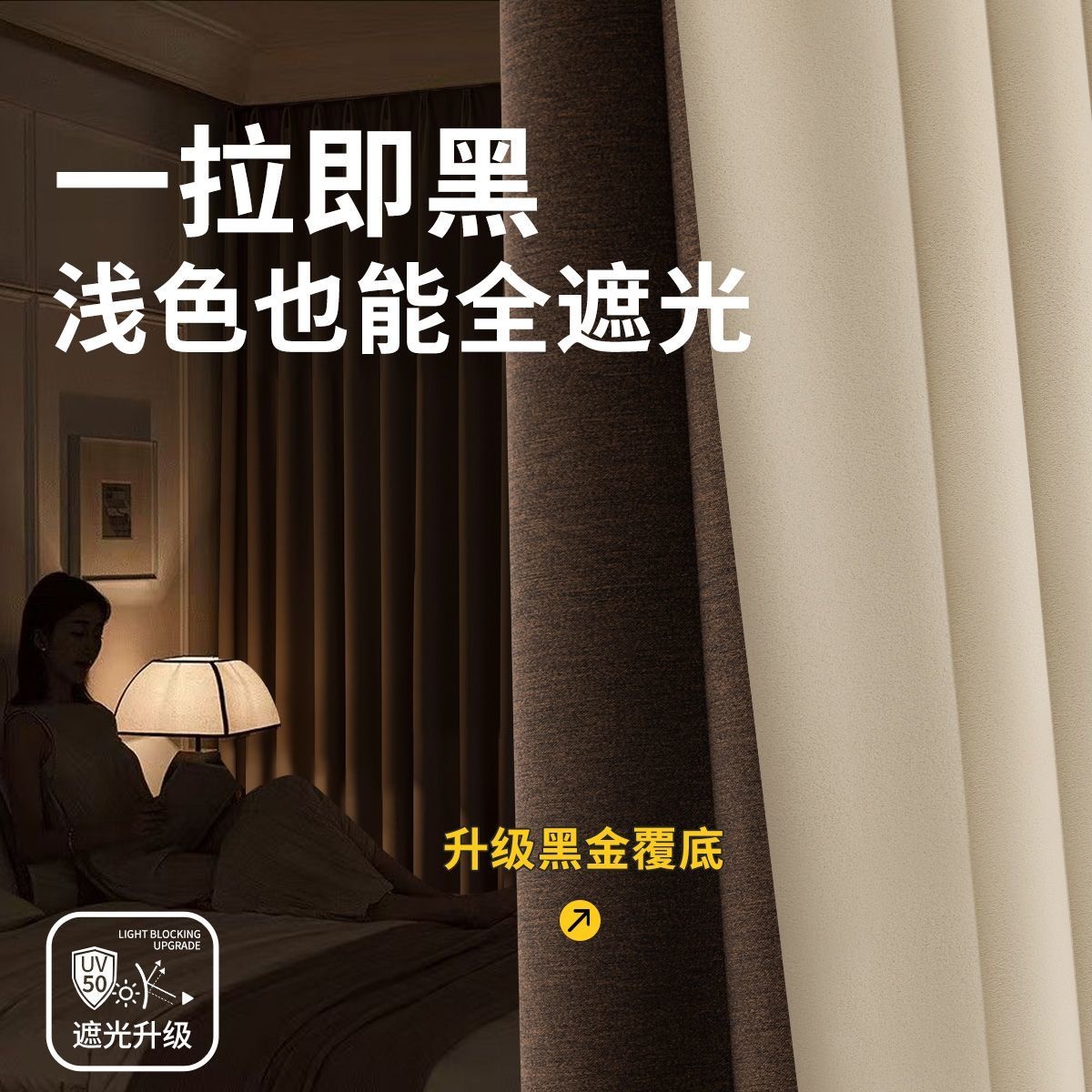 2025年新款轻奢风黑金全遮光窗帘