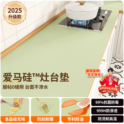 爱马硅防油灶台垫防滑告别油污
