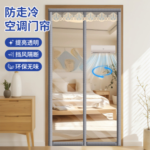 2025新款 空调门帘遮挡风隔断帘防走冷气卧室厨房透明隔热软帘 夏季