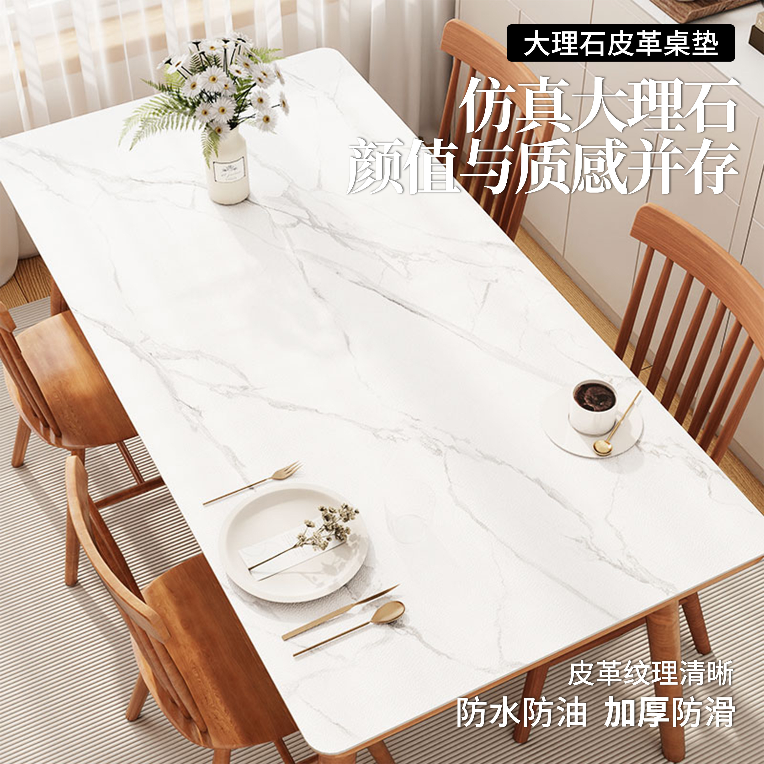 大理石桌垫防水防油免洗餐桌垫防烫茶几桌布轻奢高级感桌面保护垫,居家布艺,桌布,淘宝优惠券,粉丝福利购,淘宝优惠卷