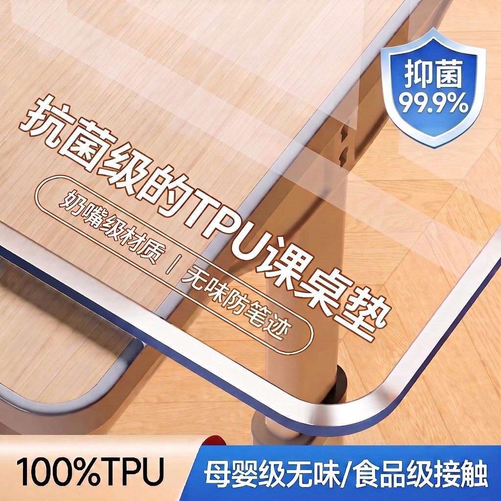 真TPU透明学生桌垫无味防笔迹图片