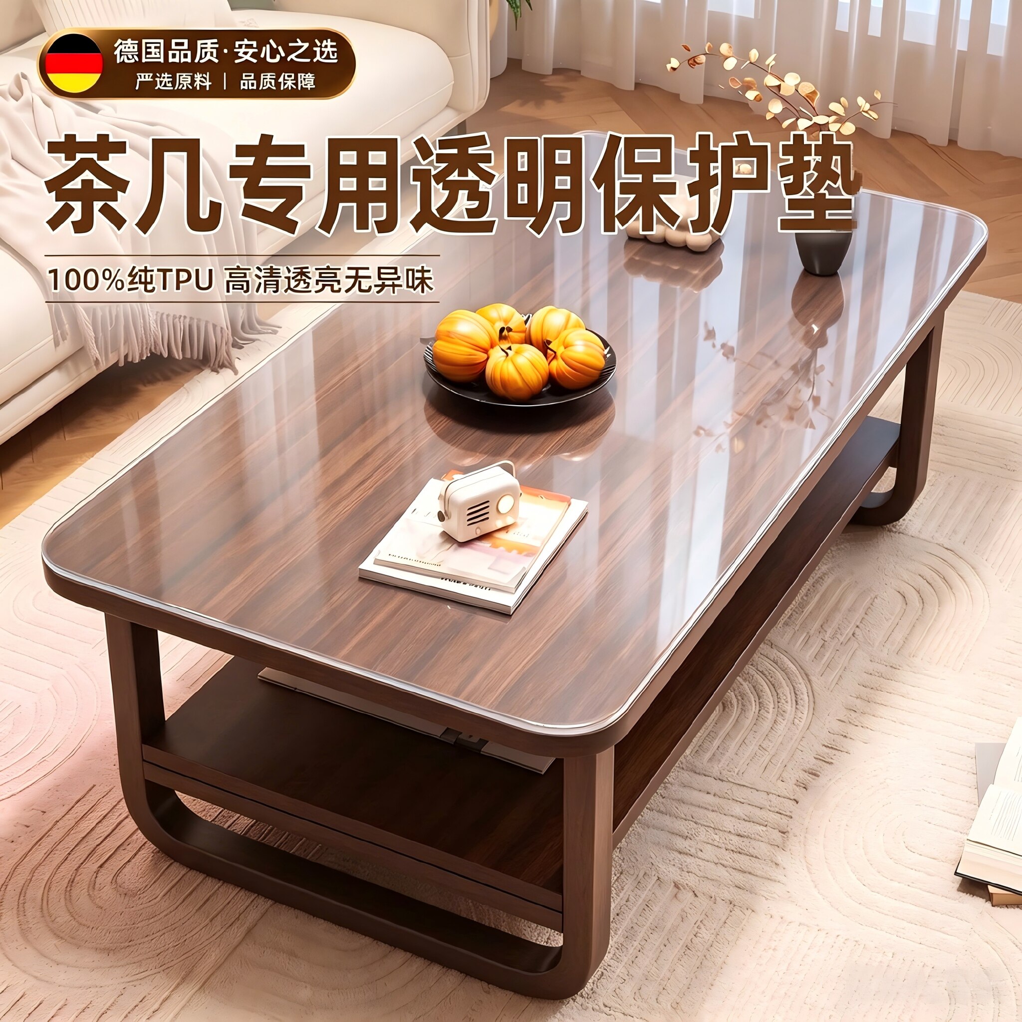 【TPU软玻璃】茶几桌面保护垫图片