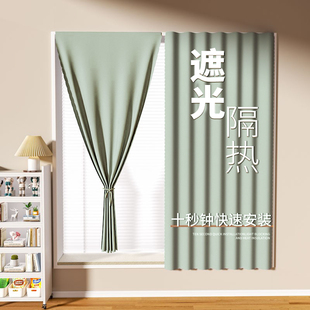 出租屋100%遮光窗帘简约家用免打孔安装 魔术贴粘式 遮挡小窗户短款