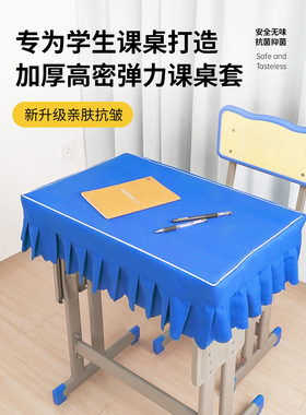 学生专用桌布桌罩课桌套罩40X60cm蓝色学校教室学习防水保护书桌