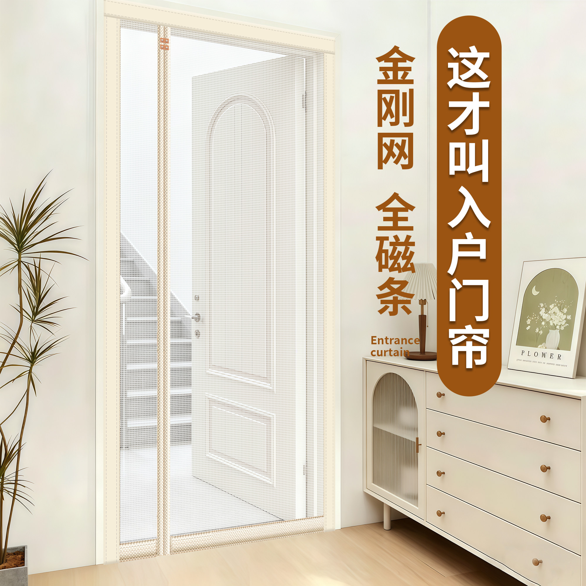 【侧开金刚网防蚊】国补认可门帘图片
