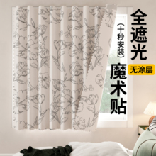 魔术贴窗帘全遮光布免打孔安装卧室防晒隔热遮阳帘窗户遮挡无涂层
