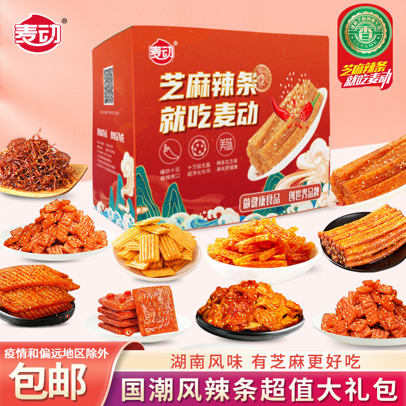麦动芝麻辣条  儿时怀旧办公室校园休闲麻辣零食小吃组合装大礼包
