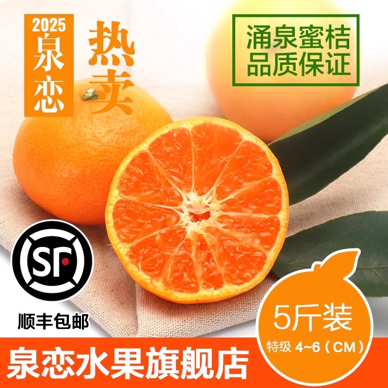 泉恋涌泉蜜桔旗舰店10斤礼盒装