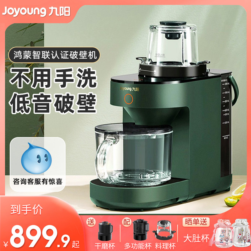 九阳不用手洗破壁机y1家用料理多功能加热豆浆旗舰店官方正品y511