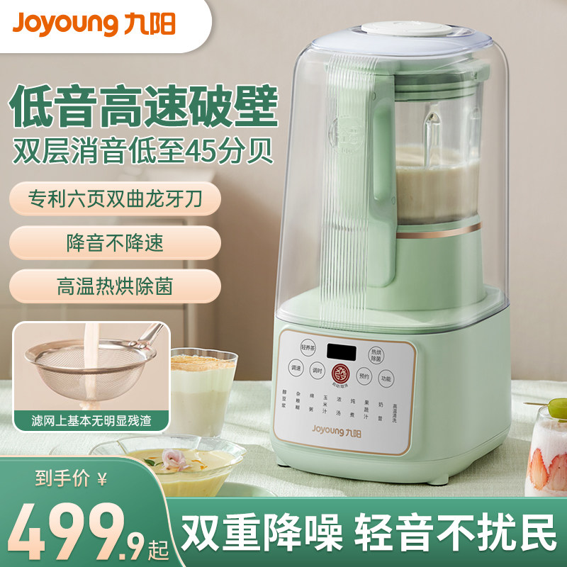 九阳破壁机家用豆浆机新款隔音罩轻音五谷杂粮榨汁机料理机旗舰店