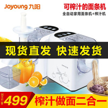 九阳面条机家用智能全自动w6榨汁机1