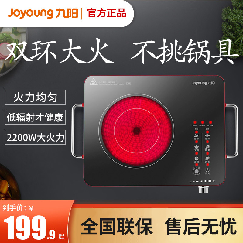 Joyoung Radiant-cooker household Tea stove Electromagnetic furnace intelligence Lightwave Battery furnace Desktop Stir quality goods X2 Special Miniin the Kitchen Appliances , Induction  category - from Buy2taobao.com to provide professional Taobao agent buy service