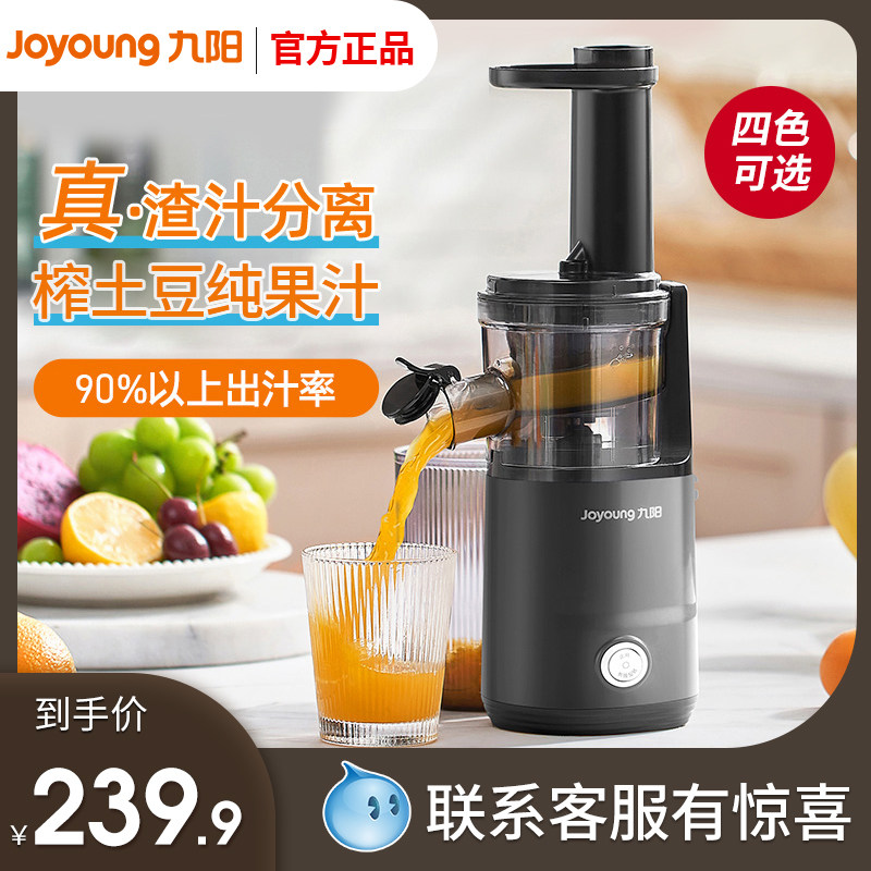 九阳榨汁机家用原汁机多功能小型渣汁分离迷你全自动便携式果汁机