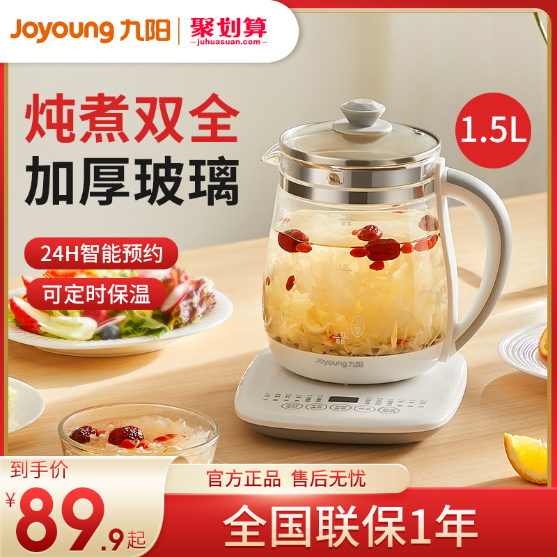 九阳电热水壶家用养生壶恒温玻璃茶壶多功能保温烧水壶一体电水壶