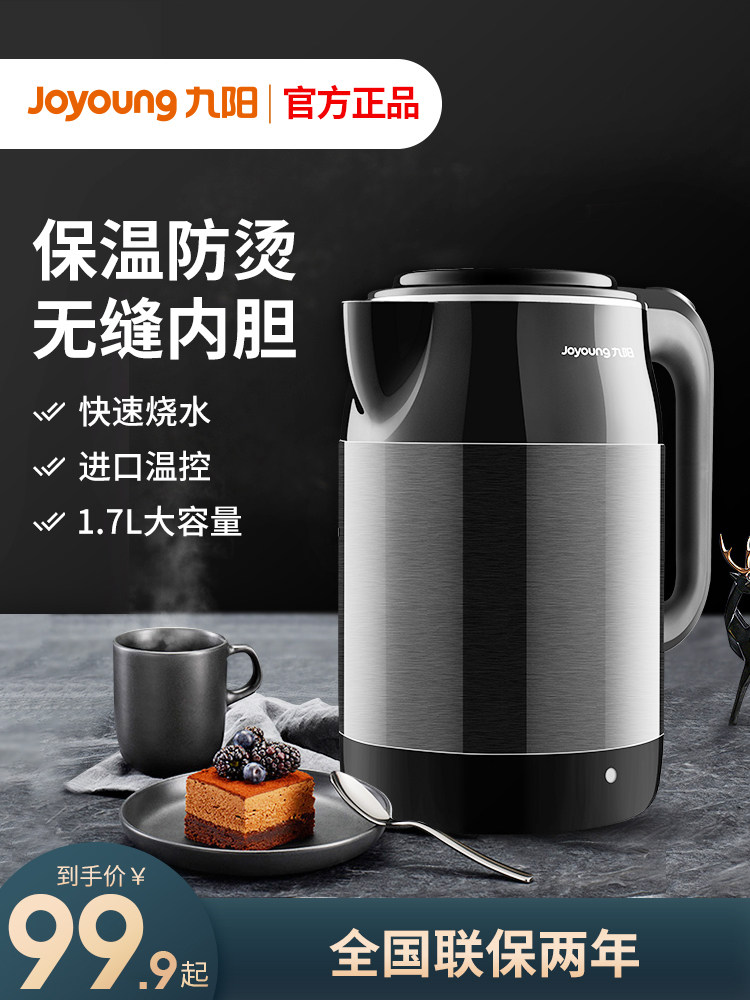 九阳电热水壶家用烧水壶自动断电保温一体开水壶304不锈钢大容量