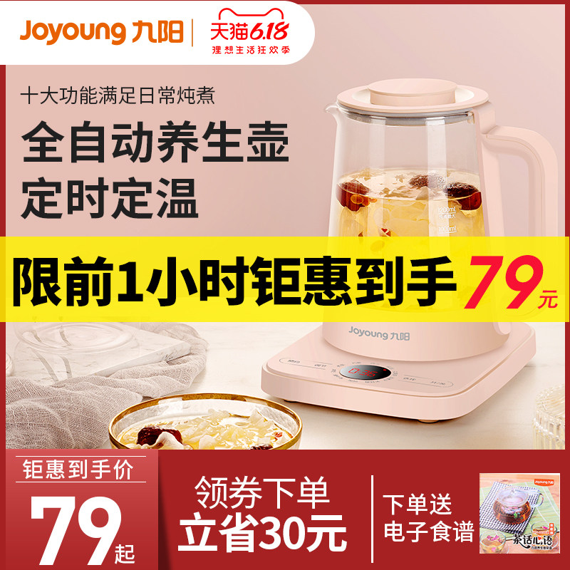 九阳养生壶家用多功能煮茶器全自动加厚玻璃养身花茶壶办公室小型