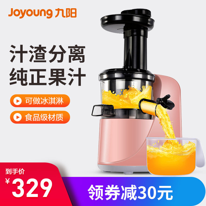 九阳榨汁机家用小型炸水果汁机全自动多功能渣汁分离原汁机V81