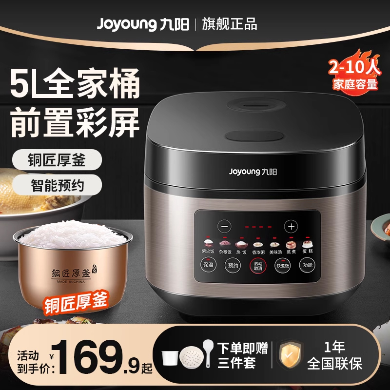 九阳新款电饭煲5升大容量智能多功能家用煮饭锅3-8人旗舰官方正品