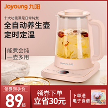 九阳养生壶家用多功能煮茶器全自动加厚玻璃养身花茶壶办公室小型